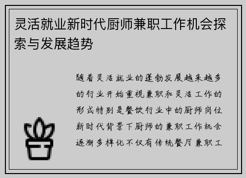灵活就业新时代厨师兼职工作机会探索与发展趋势
