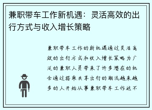 兼职带车工作新机遇：灵活高效的出行方式与收入增长策略