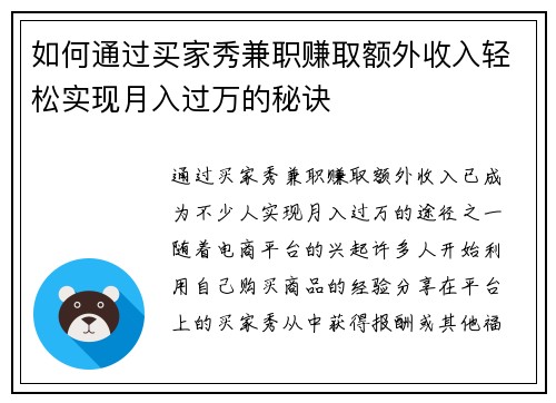 如何通过买家秀兼职赚取额外收入轻松实现月入过万的秘诀