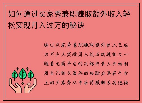 如何通过买家秀兼职赚取额外收入轻松实现月入过万的秘诀