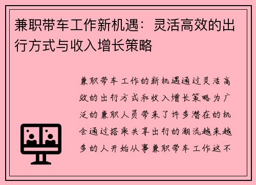 兼职带车工作新机遇：灵活高效的出行方式与收入增长策略