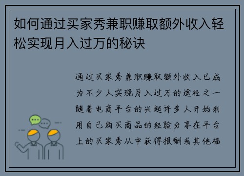如何通过买家秀兼职赚取额外收入轻松实现月入过万的秘诀