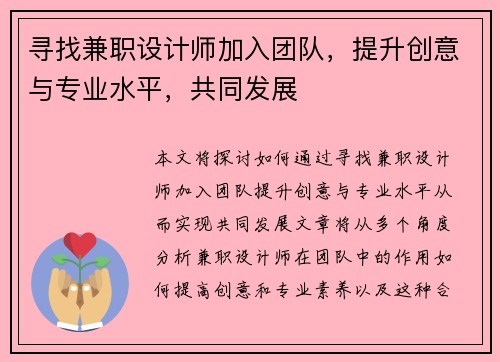 寻找兼职设计师加入团队，提升创意与专业水平，共同发展