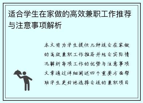 适合学生在家做的高效兼职工作推荐与注意事项解析