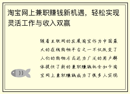 淘宝网上兼职赚钱新机遇，轻松实现灵活工作与收入双赢