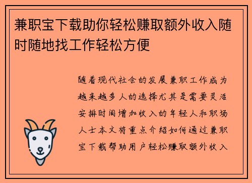 兼职宝下载助你轻松赚取额外收入随时随地找工作轻松方便