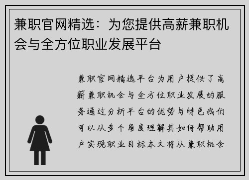 兼职官网精选：为您提供高薪兼职机会与全方位职业发展平台