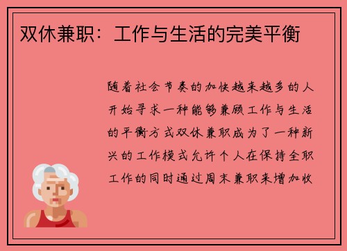 双休兼职：工作与生活的完美平衡