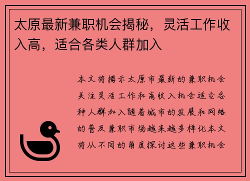 太原最新兼职机会揭秘，灵活工作收入高，适合各类人群加入