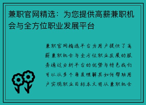 兼职官网精选：为您提供高薪兼职机会与全方位职业发展平台