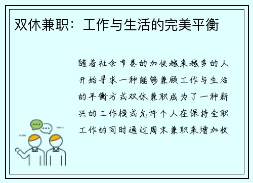 双休兼职：工作与生活的完美平衡