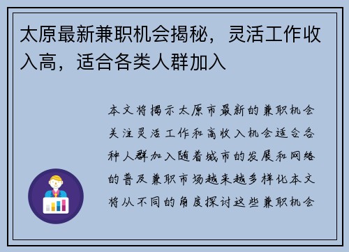 太原最新兼职机会揭秘，灵活工作收入高，适合各类人群加入