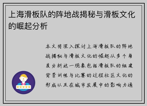 上海滑板队的阵地战揭秘与滑板文化的崛起分析