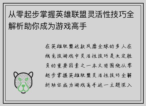 从零起步掌握英雄联盟灵活性技巧全解析助你成为游戏高手