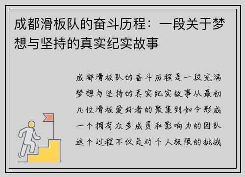 成都滑板队的奋斗历程：一段关于梦想与坚持的真实纪实故事
