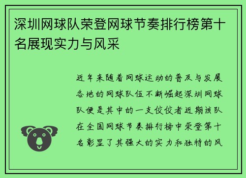 深圳网球队荣登网球节奏排行榜第十名展现实力与风采