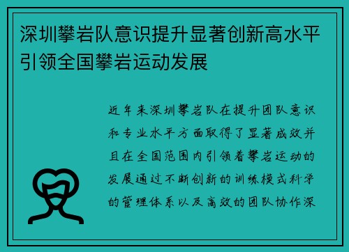 深圳攀岩队意识提升显著创新高水平引领全国攀岩运动发展