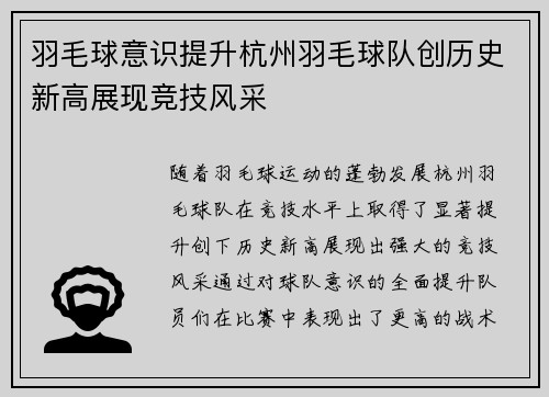 羽毛球意识提升杭州羽毛球队创历史新高展现竞技风采