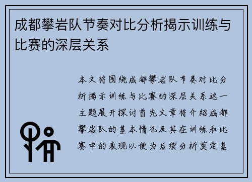 成都攀岩队节奏对比分析揭示训练与比赛的深层关系