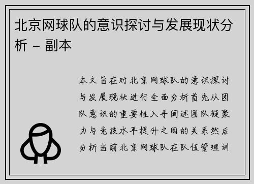 北京网球队的意识探讨与发展现状分析 - 副本