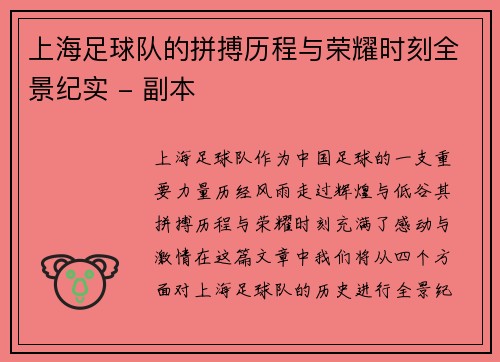 上海足球队的拼搏历程与荣耀时刻全景纪实 - 副本