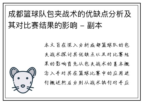 成都篮球队包夹战术的优缺点分析及其对比赛结果的影响 - 副本