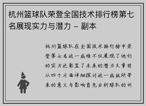 杭州篮球队荣登全国技术排行榜第七名展现实力与潜力 - 副本