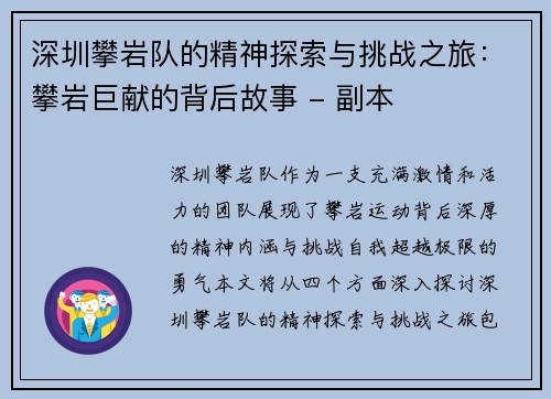 深圳攀岩队的精神探索与挑战之旅：攀岩巨献的背后故事 - 副本