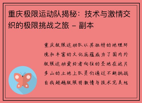 重庆极限运动队揭秘：技术与激情交织的极限挑战之旅 - 副本