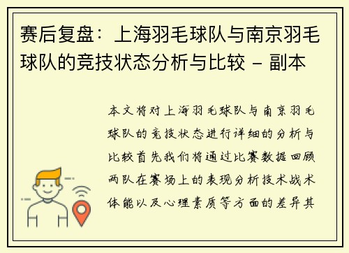 赛后复盘：上海羽毛球队与南京羽毛球队的竞技状态分析与比较 - 副本