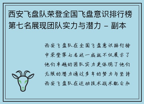 西安飞盘队荣登全国飞盘意识排行榜第七名展现团队实力与潜力 - 副本
