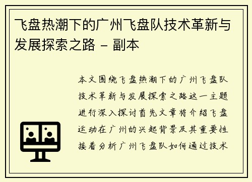 飞盘热潮下的广州飞盘队技术革新与发展探索之路 - 副本
