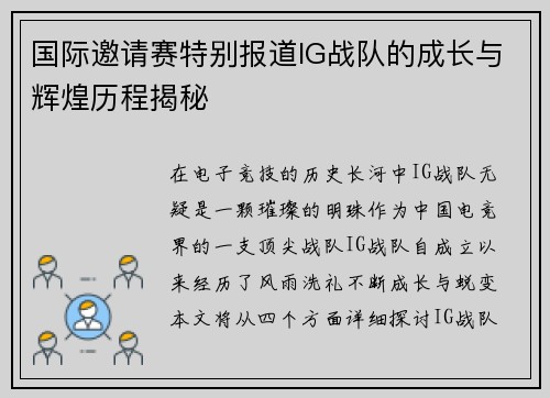 国际邀请赛特别报道IG战队的成长与辉煌历程揭秘